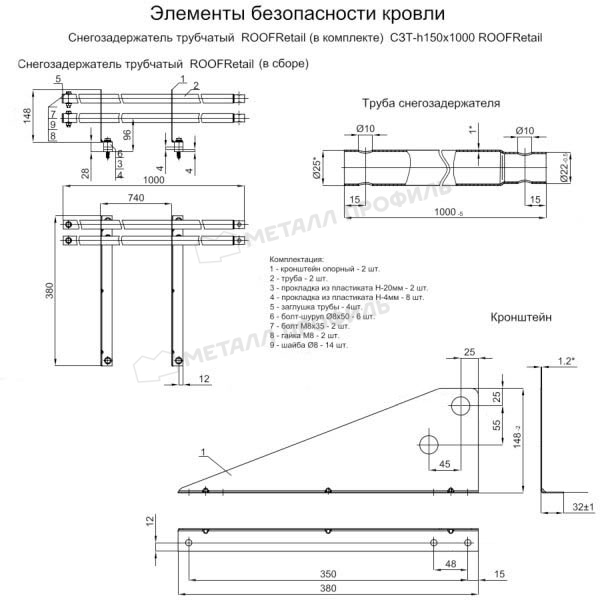 Снегозадержатель трубчатый дл. 1000 мм (9005) ROOFRetail